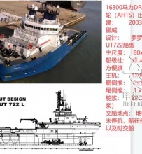 S123【出售】16300马力DP2多用途拖轮出售